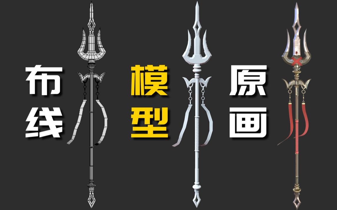 3dmax教学游戏三叉枪模型制作教学一节课教会你硬表面布线技巧