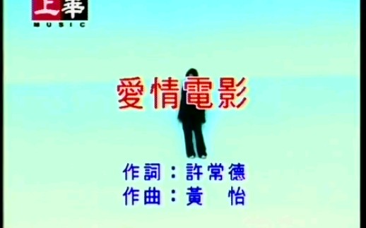 [图]《爱情电影》熊天平/许茹芸.一个人的流浪