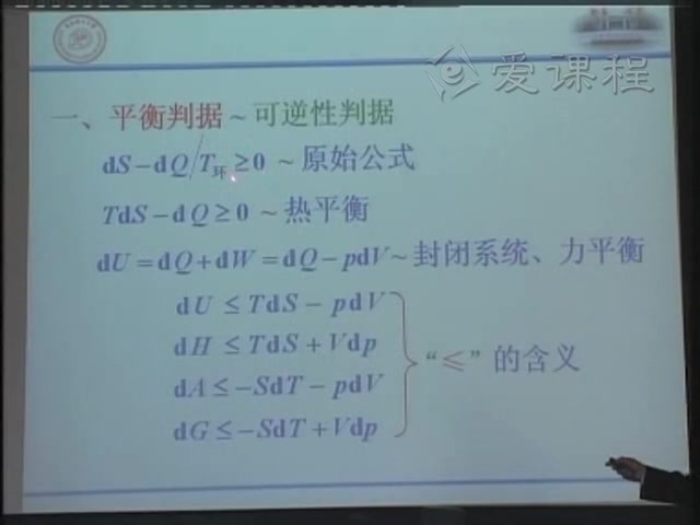 华东理工大学物理化学(国家级精品课)哔哩哔哩bilibili