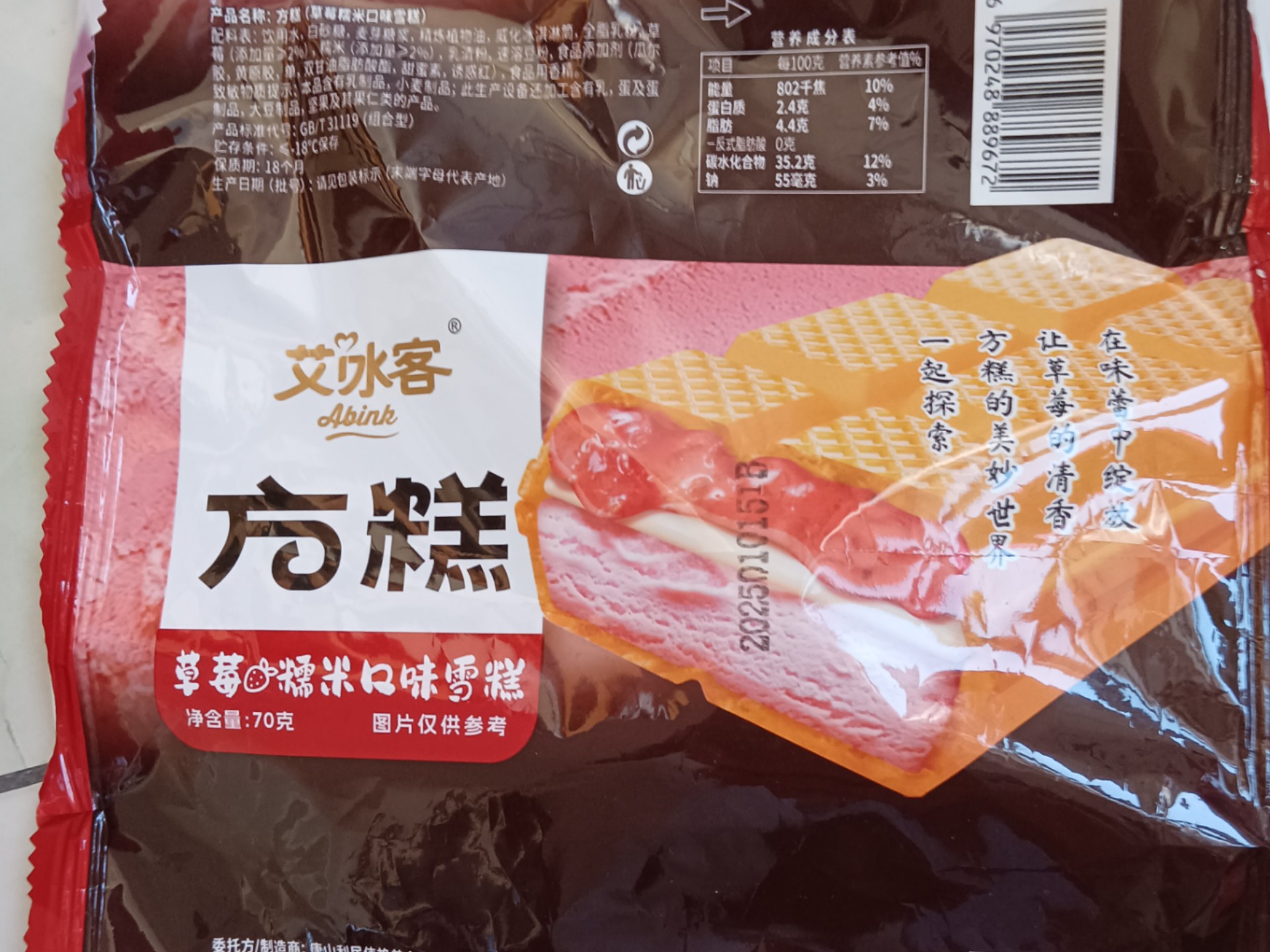 "艾冰客"方糕 (6支/9,美团.草莓糯米口味)