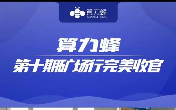 算力蜂第十期矿场行活动用户分享1_哔哩哔哩 (゜-゜)つロ 干杯~-bili