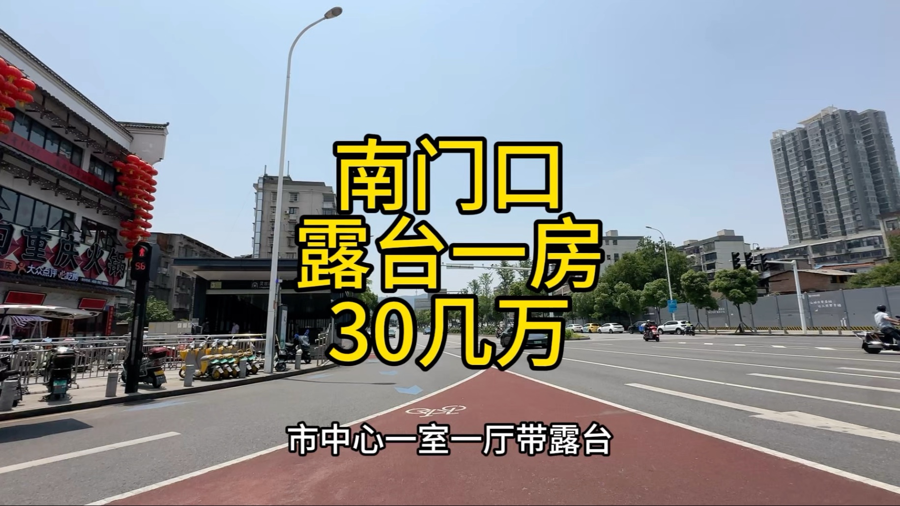 南门口,湘江边,46.66平一室一厅,带露台,楼梯4楼非顶楼,30几万,目前价格可谈,楼下就是地铁站-何薇在长沙二手房-何薇在长沙二手房-哔哩哔哩视频