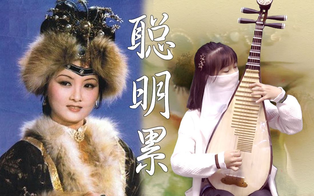 琵琶聪明累87版红楼梦琵琶演奏王熙凤一场欢喜忽悲辛叹人世终难定