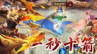 “一秒10箭”后羿：全新全攻速流出装，真的有这么强吗