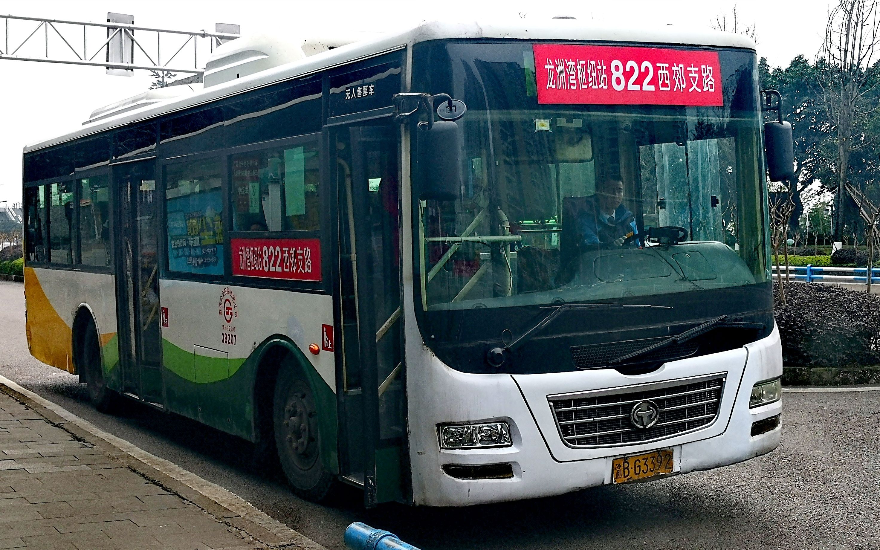 重庆公交 822(龙洲湾枢纽站→西郊支路)