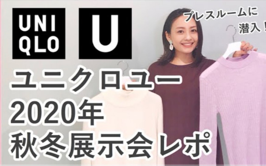 Uniqlo优衣库2020年秋冬新品种草哔哩哔哩bilibili