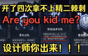 Download Video: 【全泰拉最非】0.0081的概率！我就想要个精二棘刺啊！！！