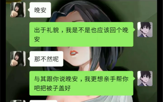 [图]晚上该怎么和喜欢的女生聊天？