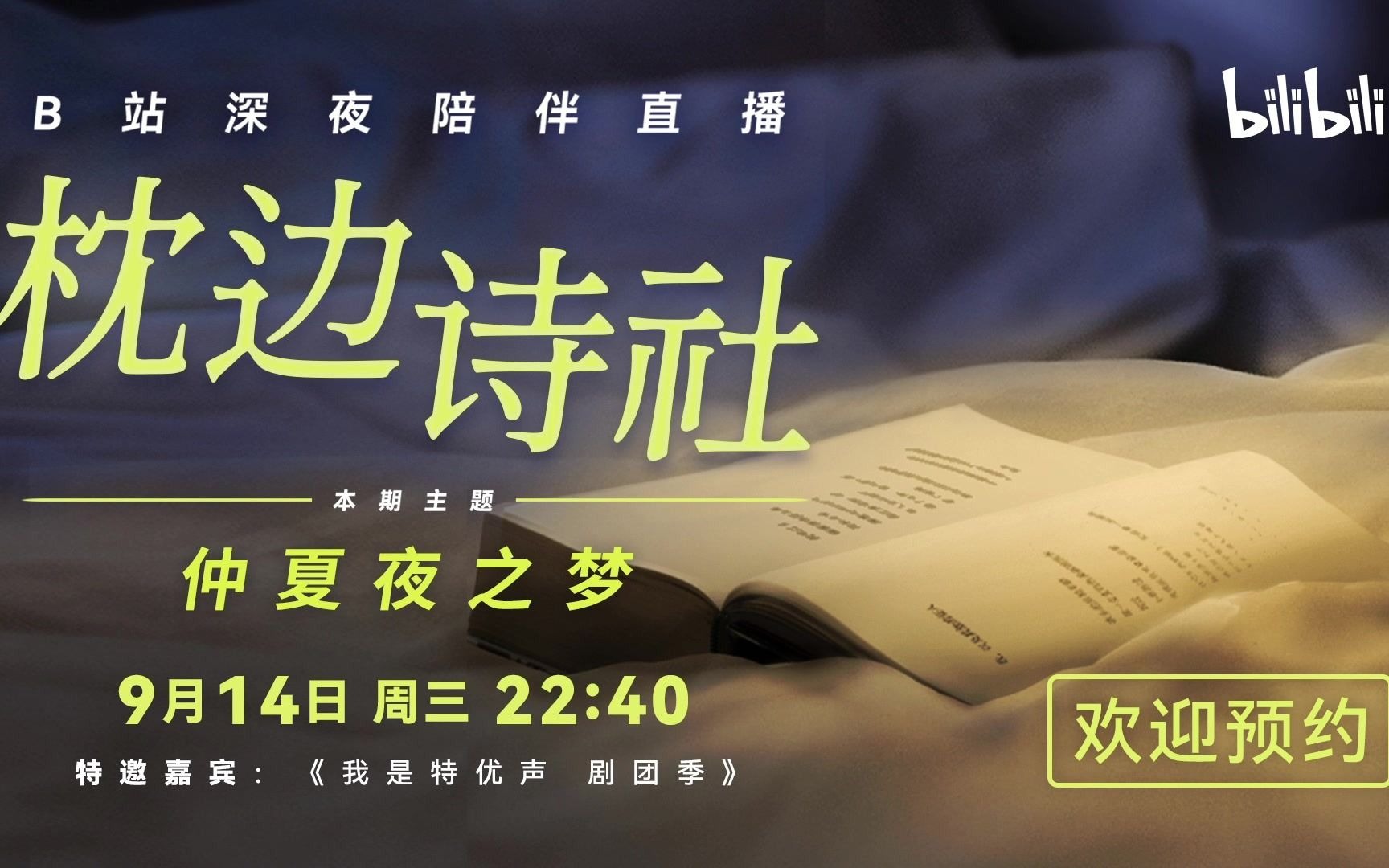 (更新至20220921)听着音乐在城市兜风—《万籁》深夜陪伴直播哔哩哔哩bilibili