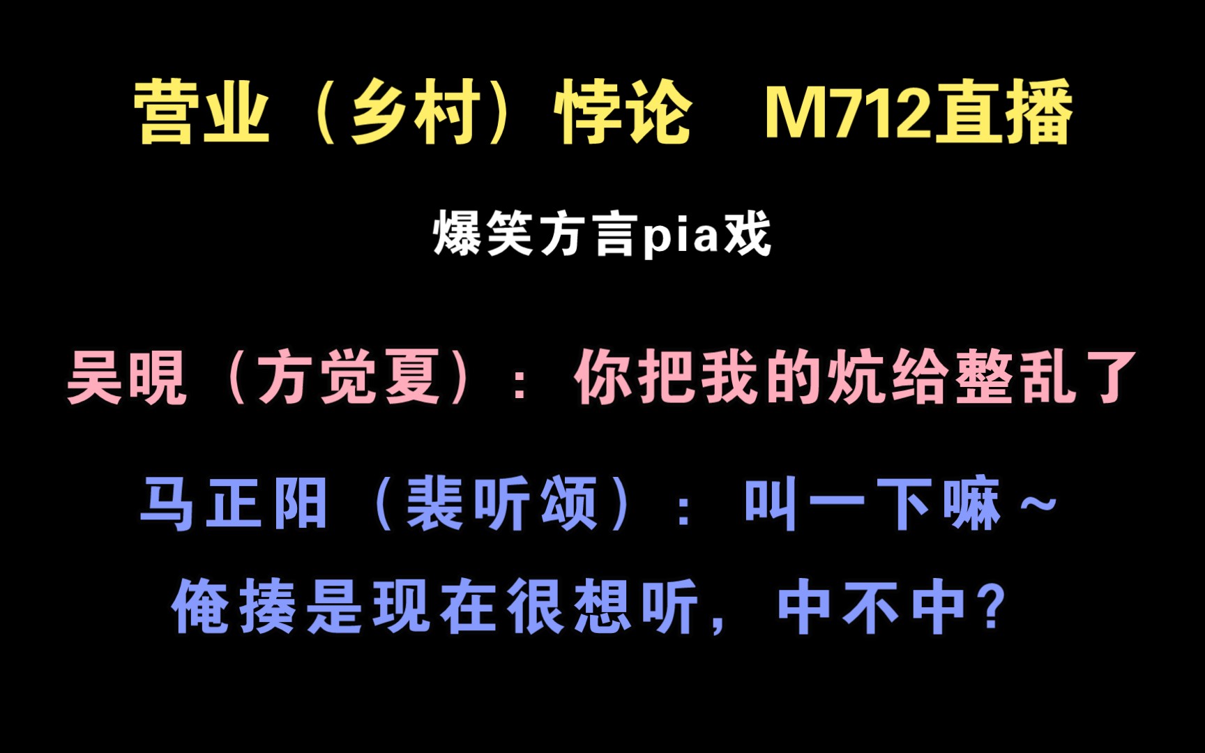 【爆笑FT】东北方觉夏和河南裴听颂的爆笑乡村爱情~哔哩哔哩bilibili