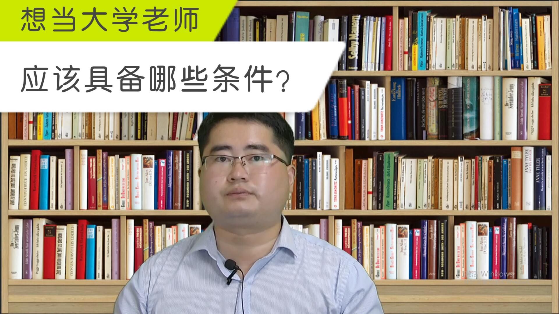 进高校当老师需要什么学历,有哪些限制条件,干货满满哔哩哔哩bilibili