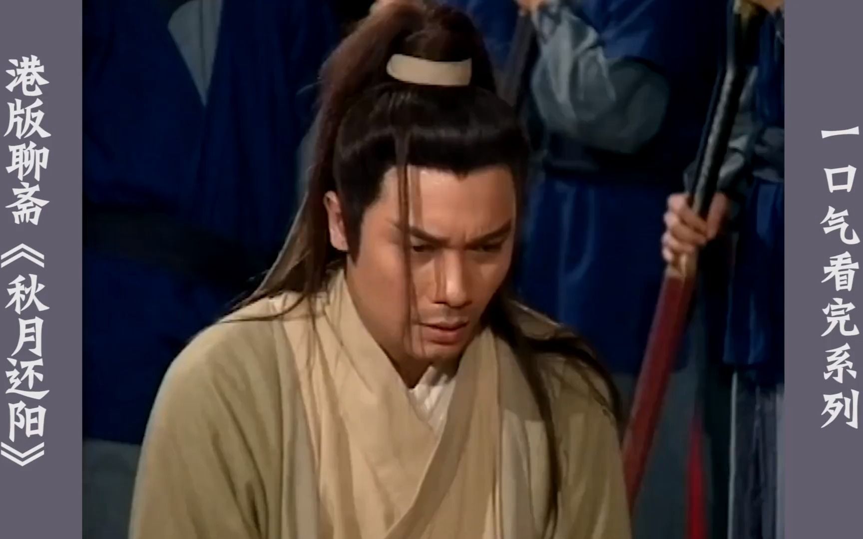 一口气看完《秋月还阳》,死了三十年的女尸,竟然复活成了少女!