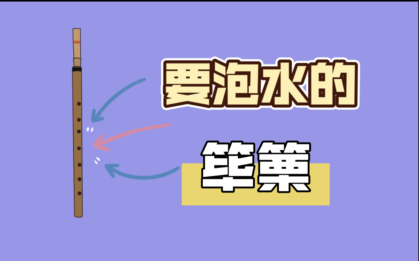 筚篥是什么?泡水吃的吗?哔哩哔哩bilibili