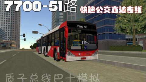 Proton Bus/转载]Mapa RMSPf TESTE FASE 4: Linha 290_哔哩哔哩_bilibili