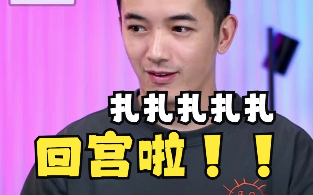 终于等到【扎扎】回宫啦哔哩哔哩bilibili