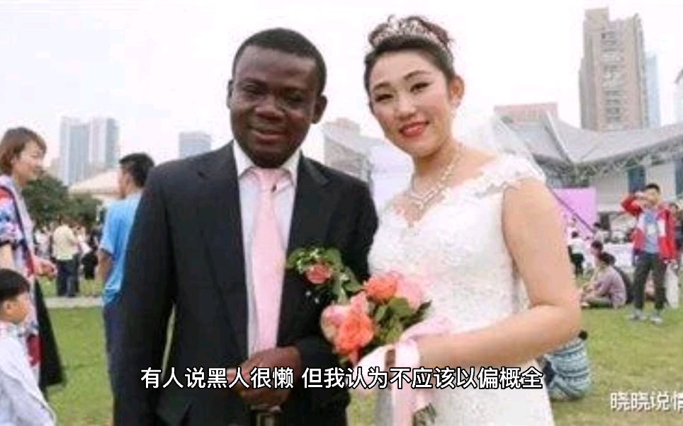 与“黑人”结婚,婚后第一次同房是什么体验?三个女人的亲身经历哔哩哔哩bilibili