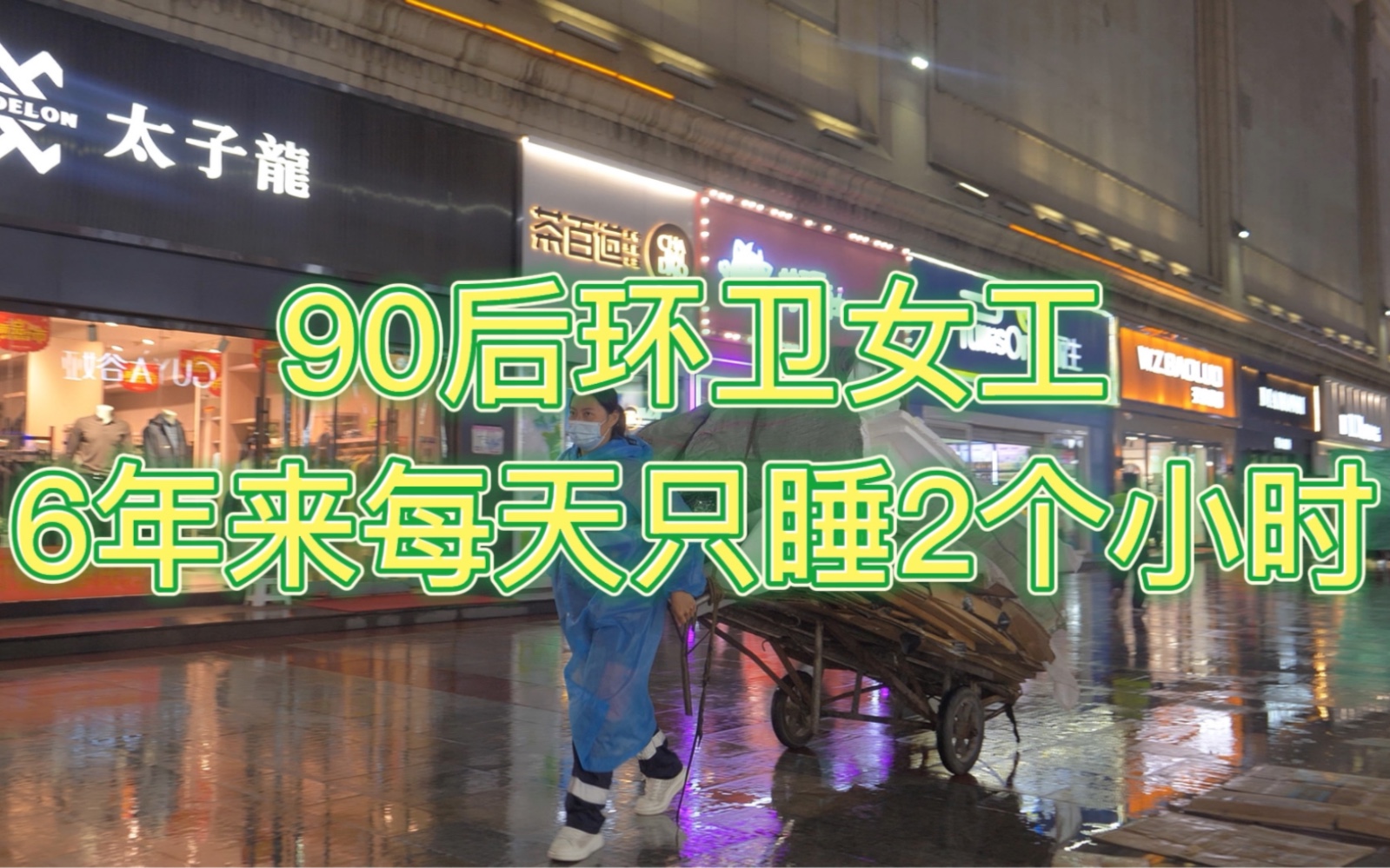 [图]生活的真相是什么？说白了就是痛苦！每一个看透生活真相，但依然热爱生活，用力生活的人，都是英雄都是勇士。 #致敬环卫工人 #献给不平凡的你 #身上若无千斤担