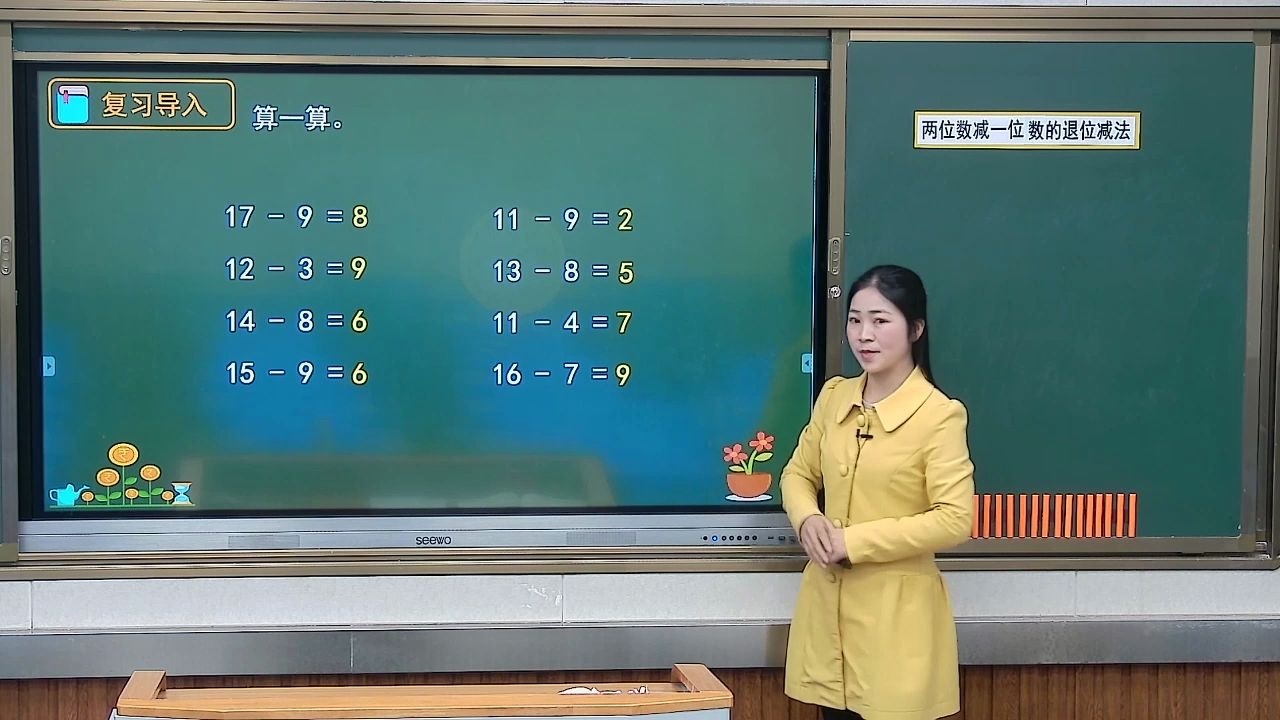 [图][0423]一年级数学(人教版)《两位数减一位数的退位减法》-甘霞[宜春实验小学] | 赣教云