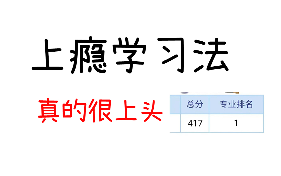 如何炼成超强学习能力?为什么有的人学得又快又好?高效学习的底层规律在这里!史上公认高效学习方法,拒绝无用功,学霸都在偷偷用!颠覆你认知的学...