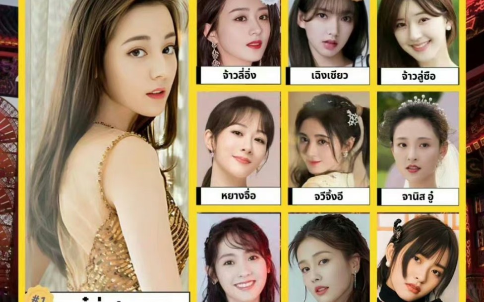 泰国评选十大最美中国女演员