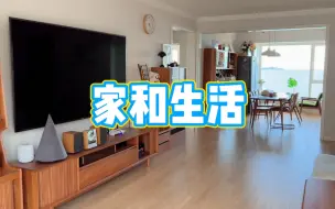 Download Video: 住在海边新家的5年半，我都经历了什么？