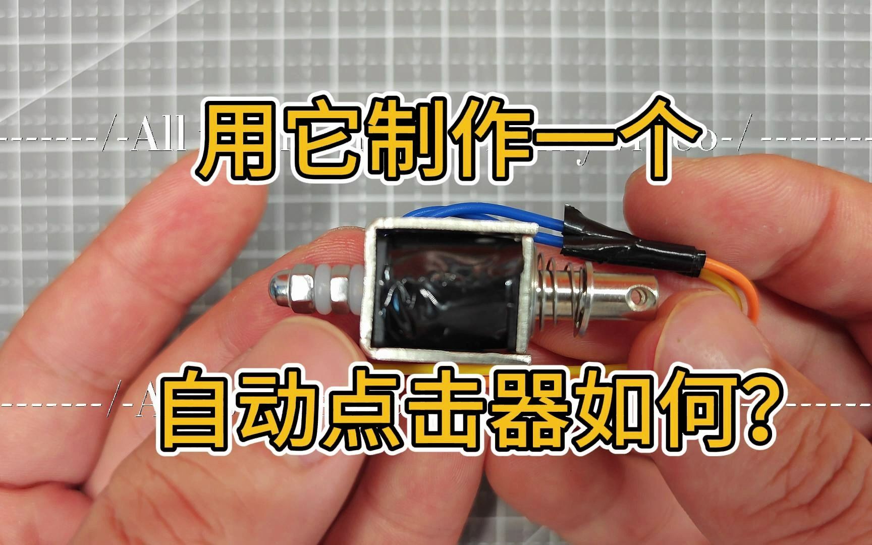 用它制作一个自动点击器如何?哔哩哔哩bilibili