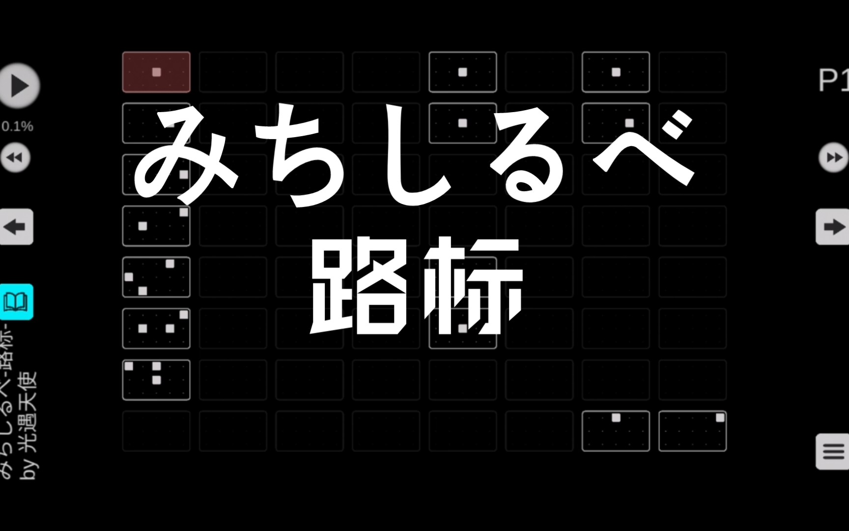 [图]光遇琴谱/みちしるべ-路标/sky studio/光遇-天使