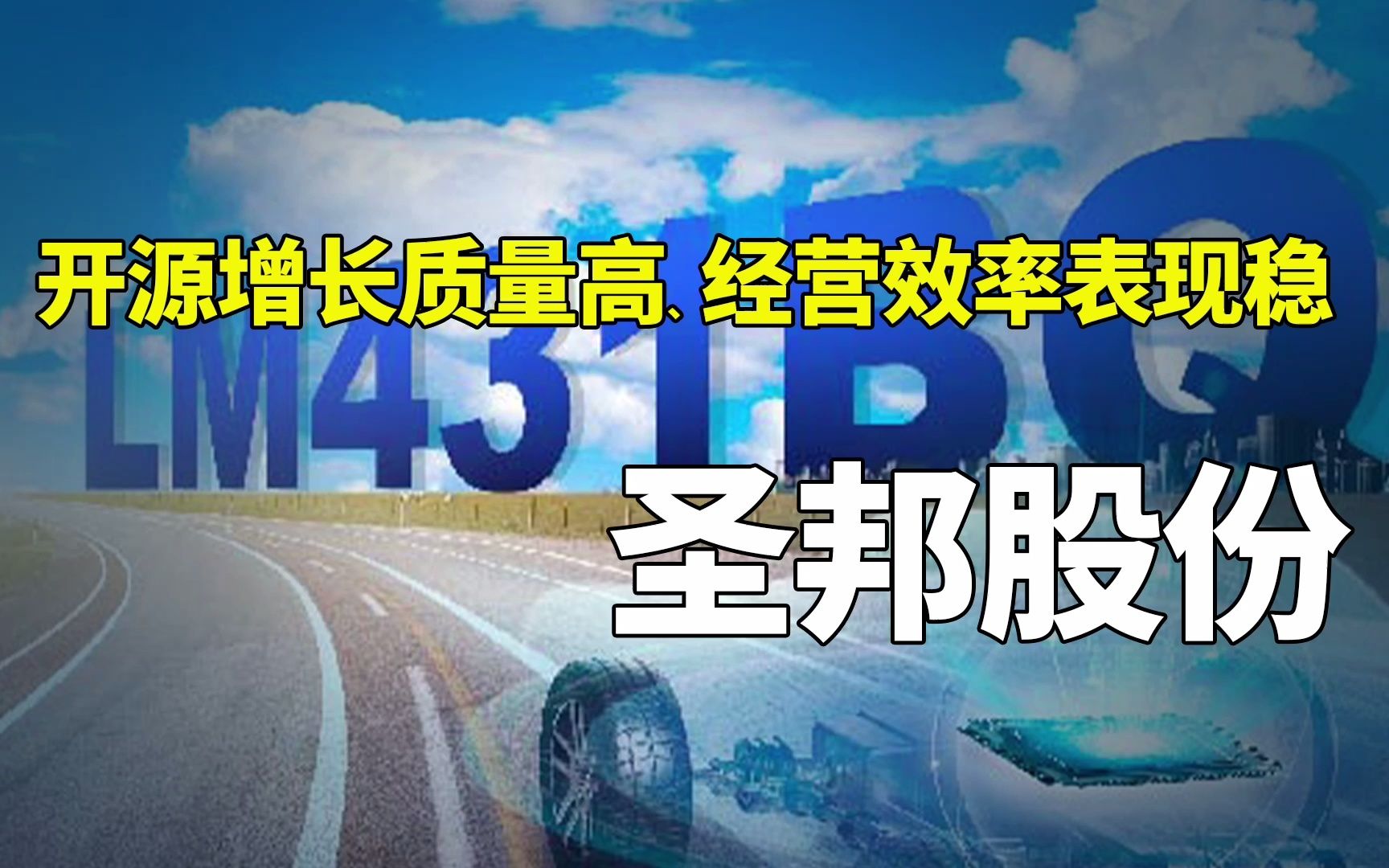 半导体 | 圣邦股份:开源增长质量高、经营效率表现稳(2022三季报)哔哩哔哩bilibili