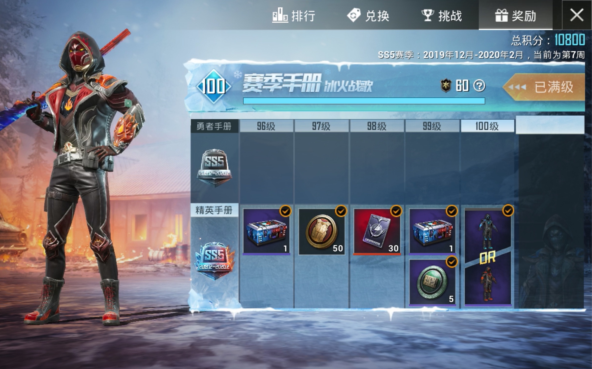 和平精英ss5赛季手册