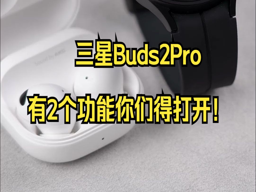 三星galaxy buds2 pro ,真无线蓝牙耳机智能降噪运动耳机!
