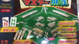 日本麻将junk Mat桌布使用解说 哔哩哔哩 Bilibili