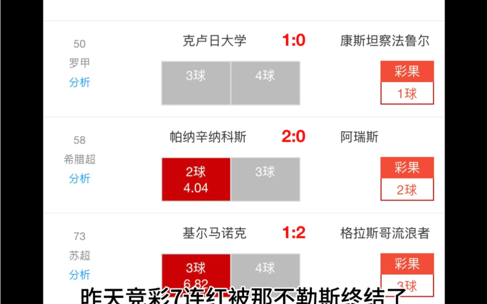 那不勒斯大胜终结阿婆主推荐7连红.今天杯赛横行,又是要请主任下手轻点的一天!明日日职韩职加油!哔哩哔哩bilibili