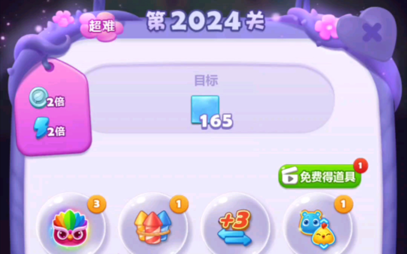 【开心消消乐】第2024关哔哩哔哩bilibili