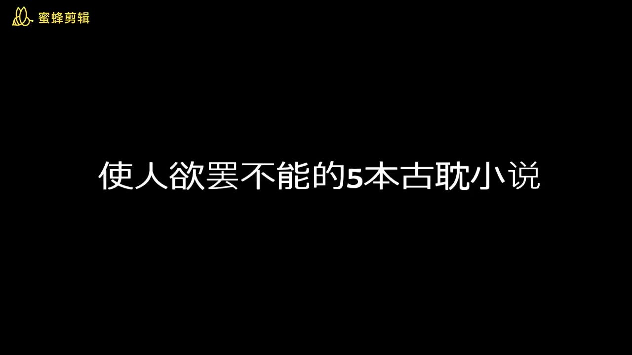 【推荐书籍】好看的5本古耽小说哔哩哔哩bilibili