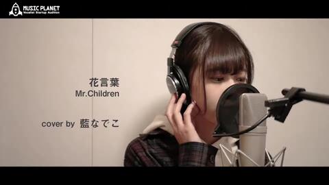 花言葉 Mr Children 哔哩哔哩