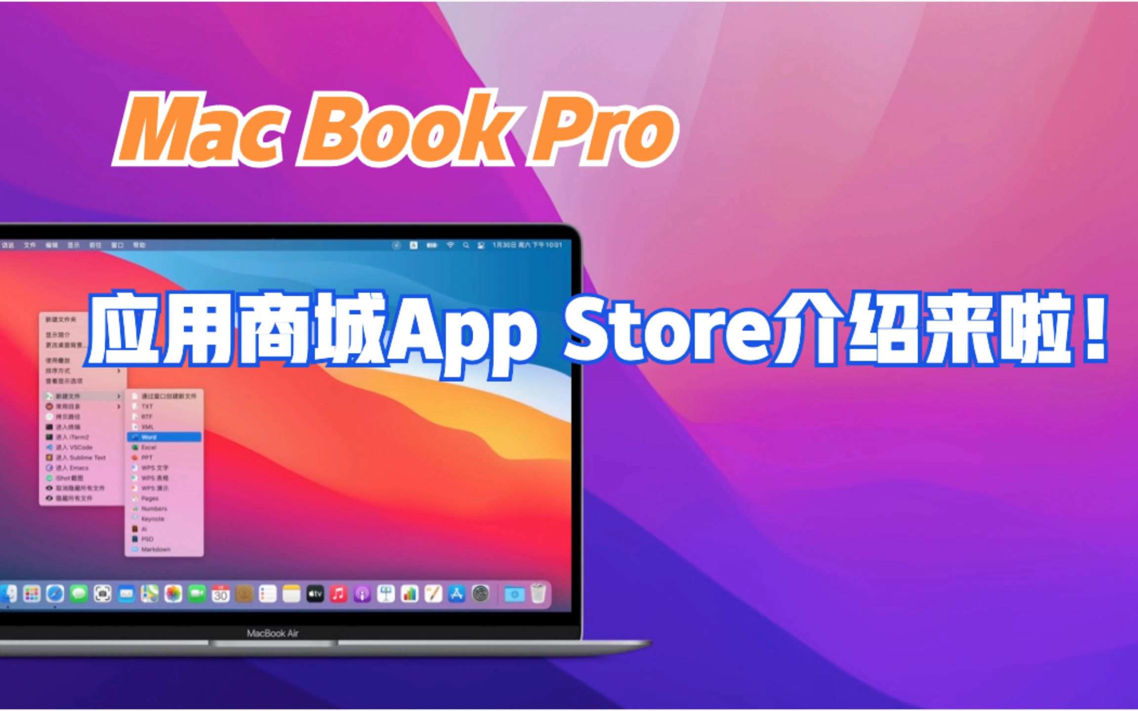 Mac苹果电脑官方应用商城 App Store最简易的介绍!哔哩哔哩bilibili