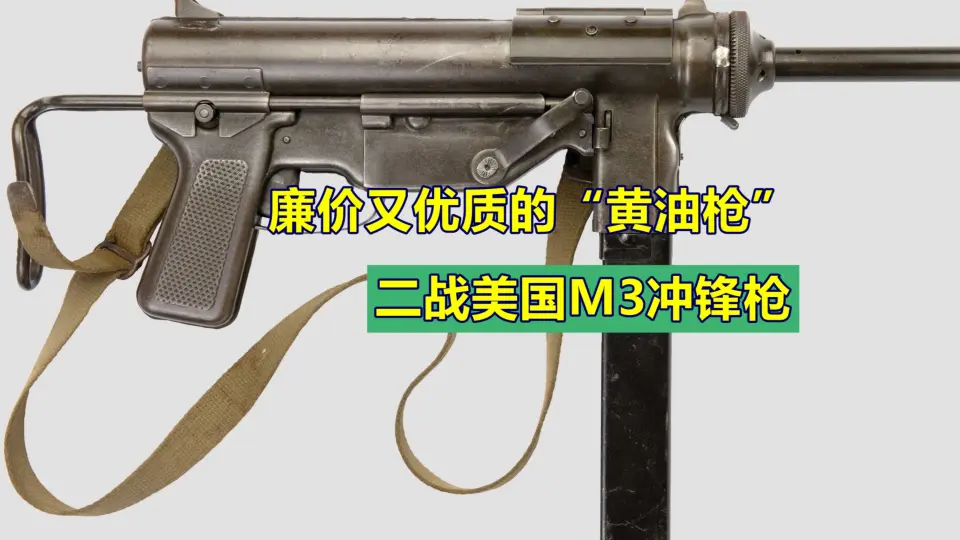 装有刺刀和两脚架的奇葩冲锋枪：二战日本百世冲锋枪_哔哩哔哩_bilibili
