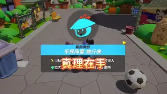 真理在手