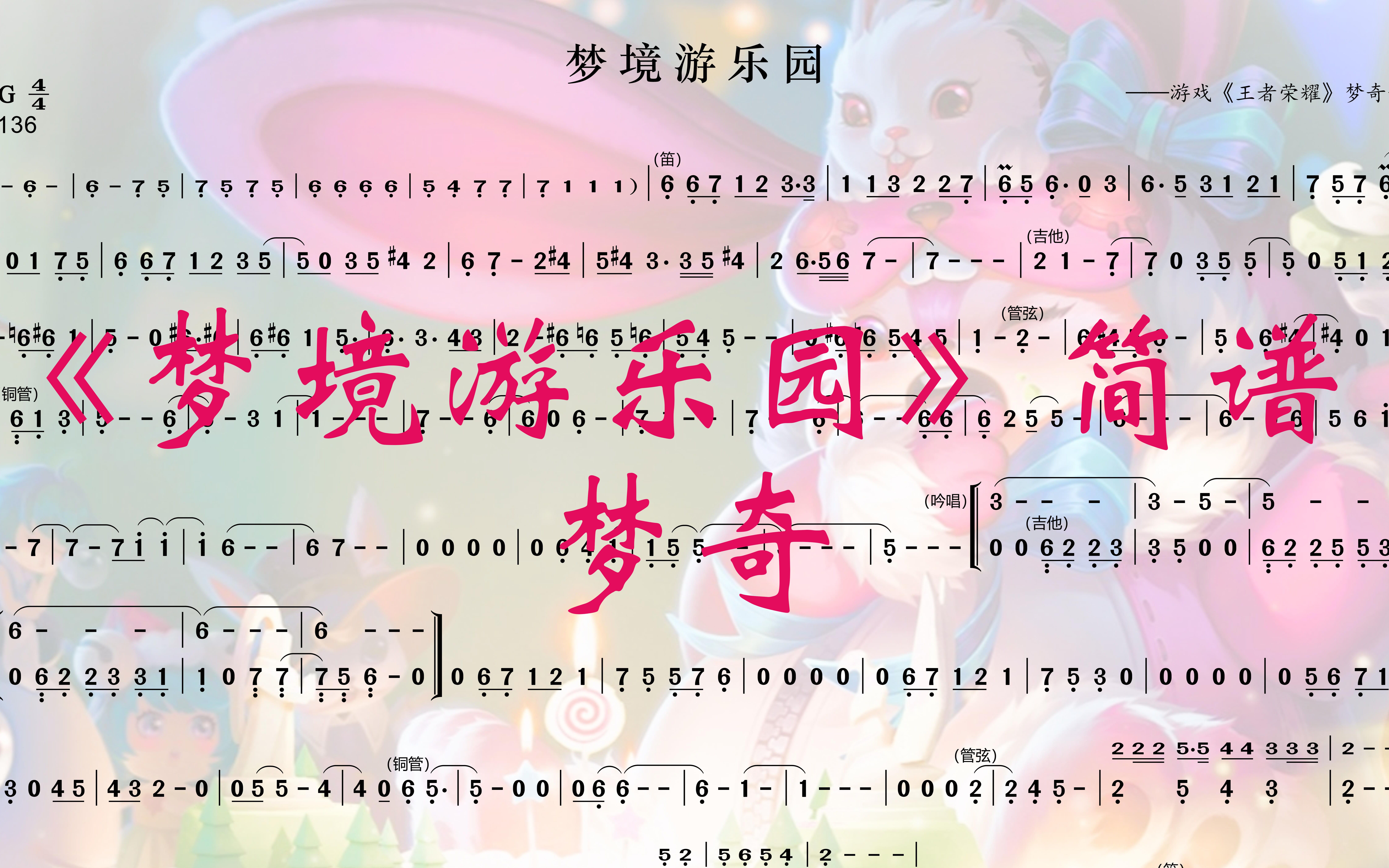 梦境游乐园61简谱扒谱王者荣耀梦奇音乐