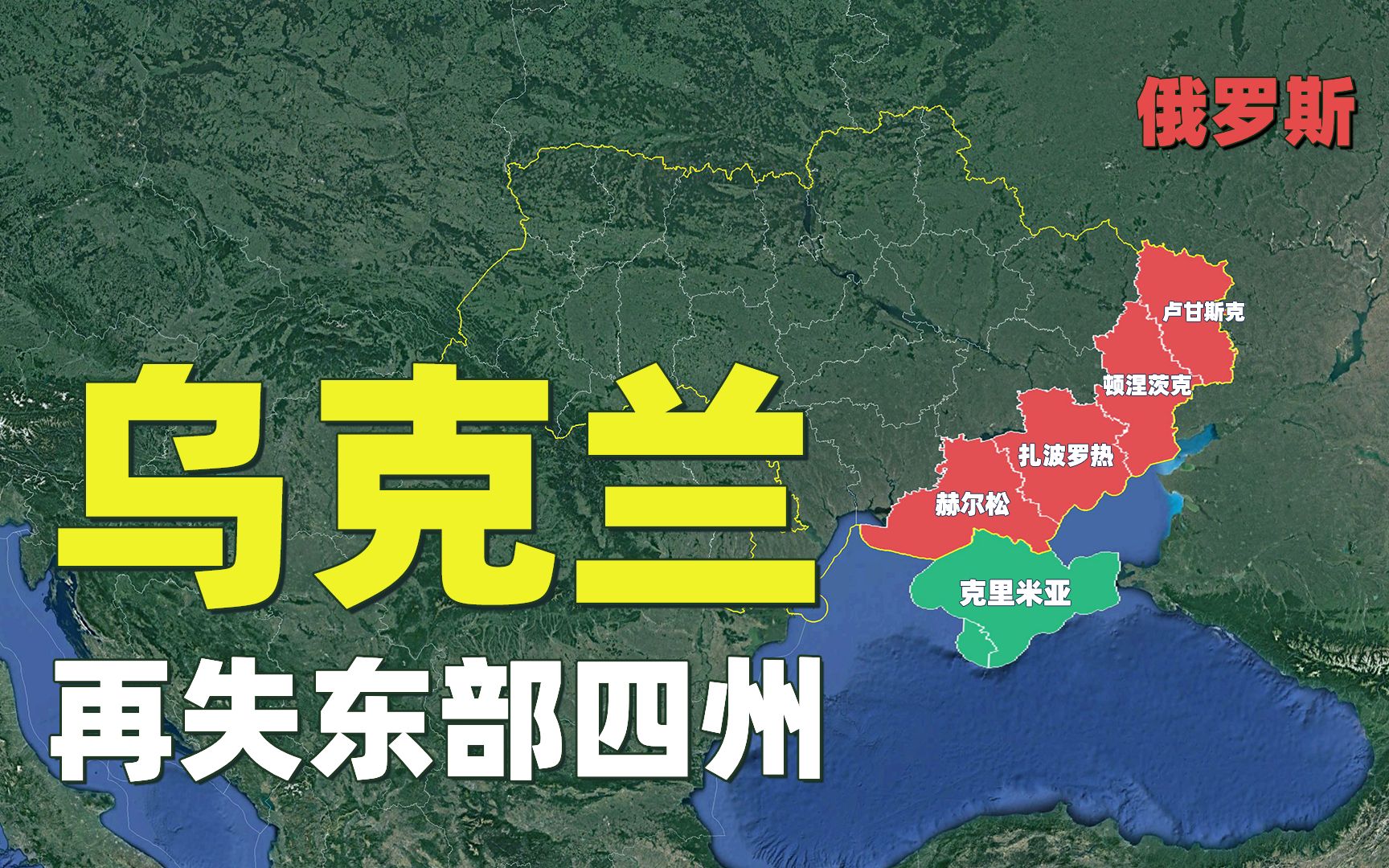 东部四州公投入俄,乌克兰再失10.9万土地,相当于一个江苏省面积