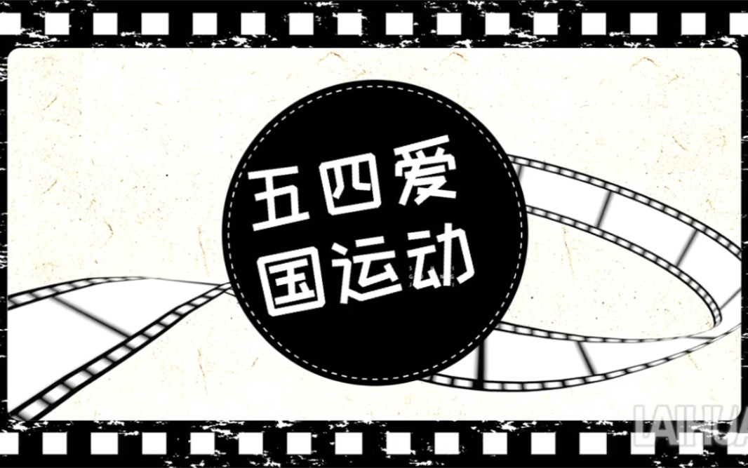 中考考生注意,2019年是五四爱国运动100周年,要掌握这些知识点哔哩哔哩bilibili