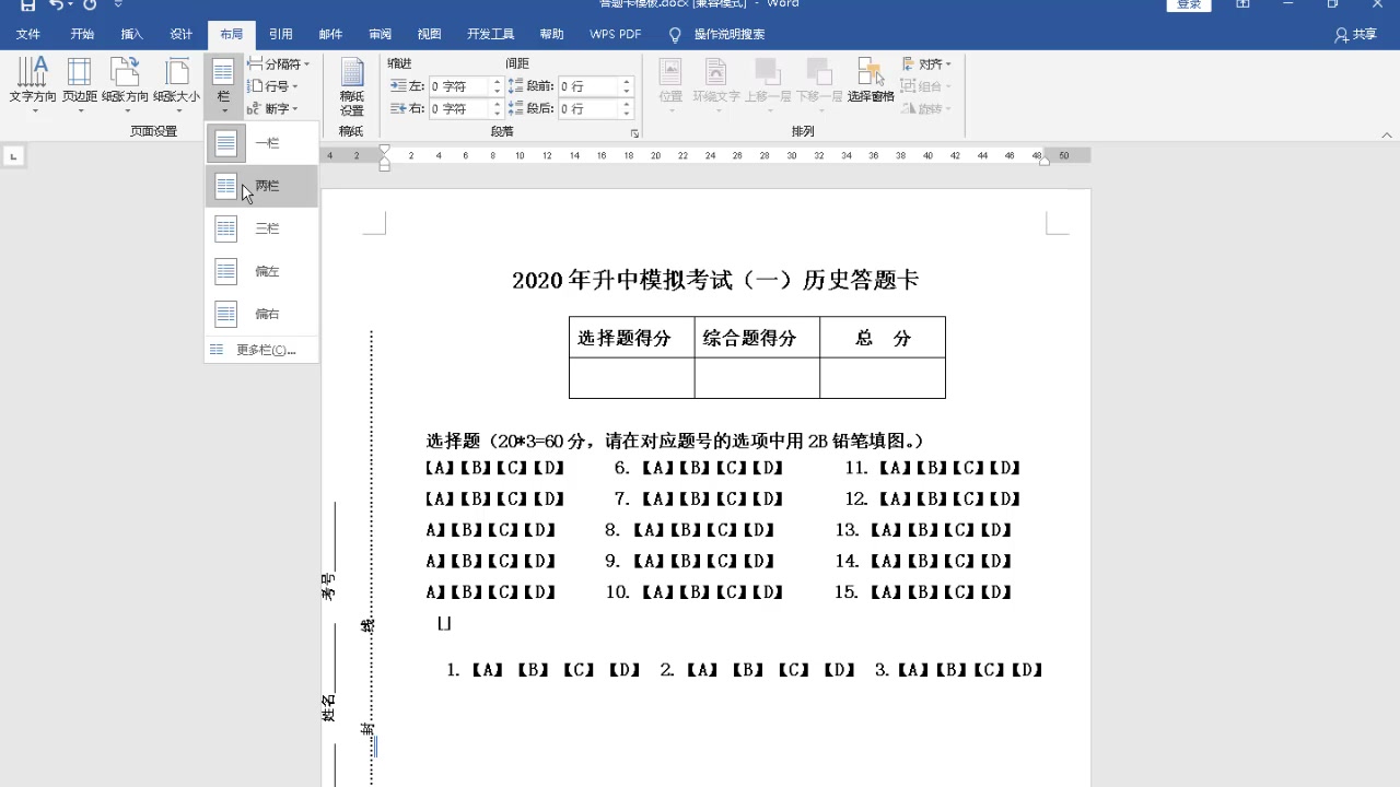 word试卷答题卡的制作哔哩哔哩bilibili