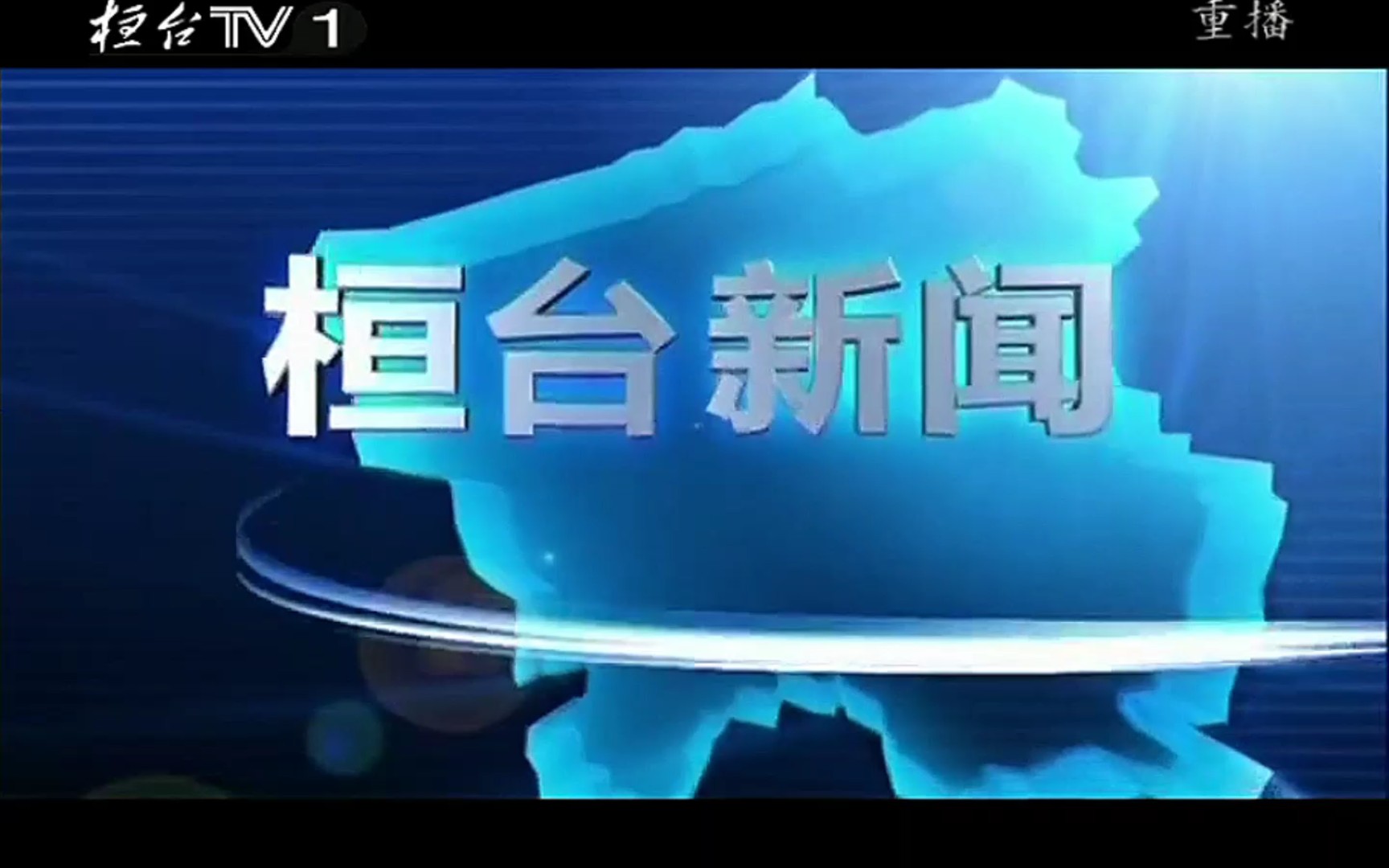 【放送文化】山东淄博桓台县广播电视台《桓台新闻》op/ed 2021.4.8哔哩哔哩bilibili