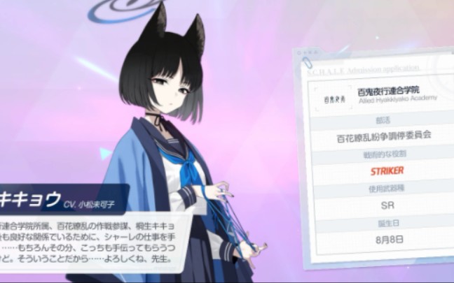 【蔚蓝档案】日服 桐生桔梗(cv.小松未可子) 抽卡(54抽3彩,慎入)