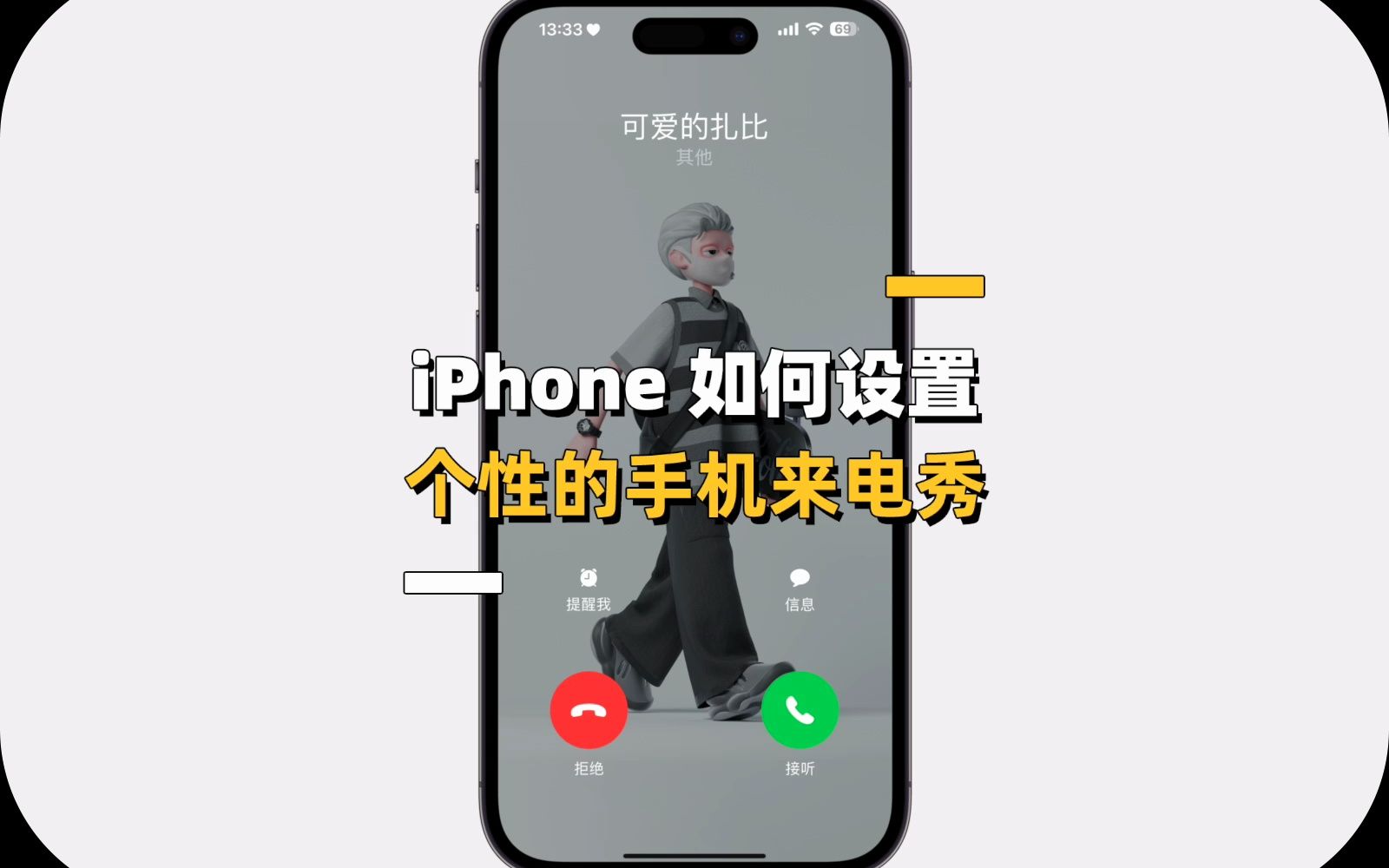 iPhone也可以设置手机来电秀啦!