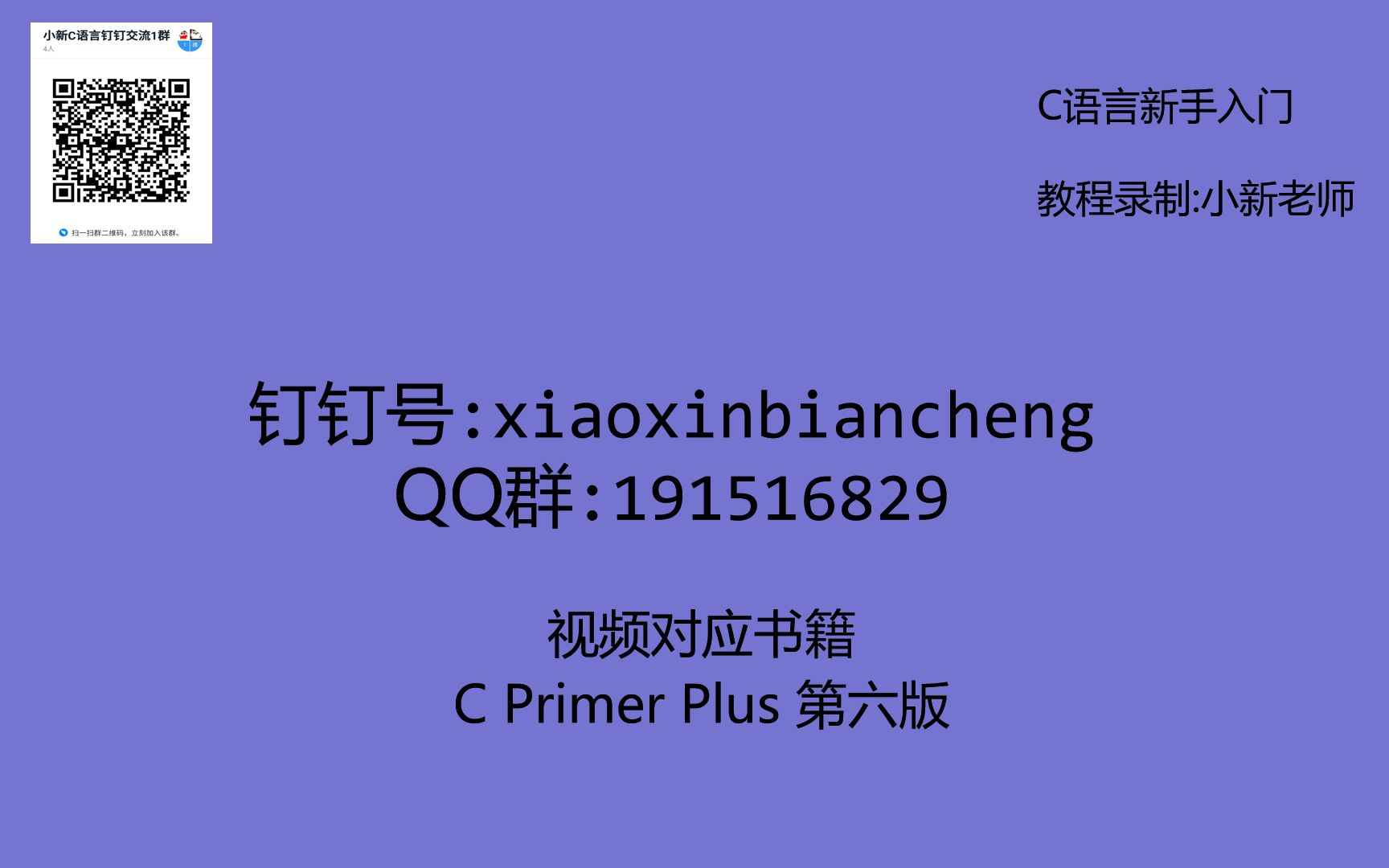 [图]C Primer Plus 小新老师C语言教程 lesson3.1 整数溢出和浮点数的坑 特别重要!!!