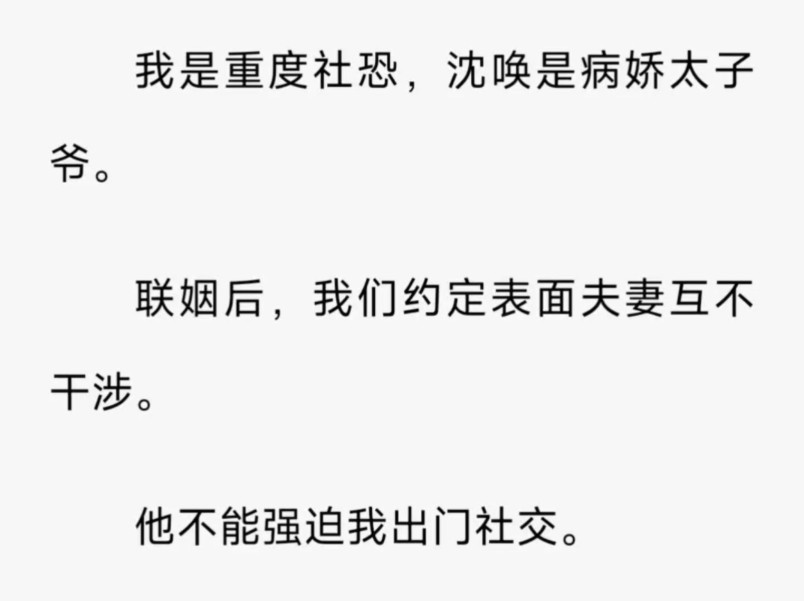 现言 / 甜宠 / 情感 / 白月光 / 我以为皆大欢喜之时.沈唤突然在深夜敲响了我的房门:…… / 铭(社愈计划)zi h哔哩哔哩bilibili