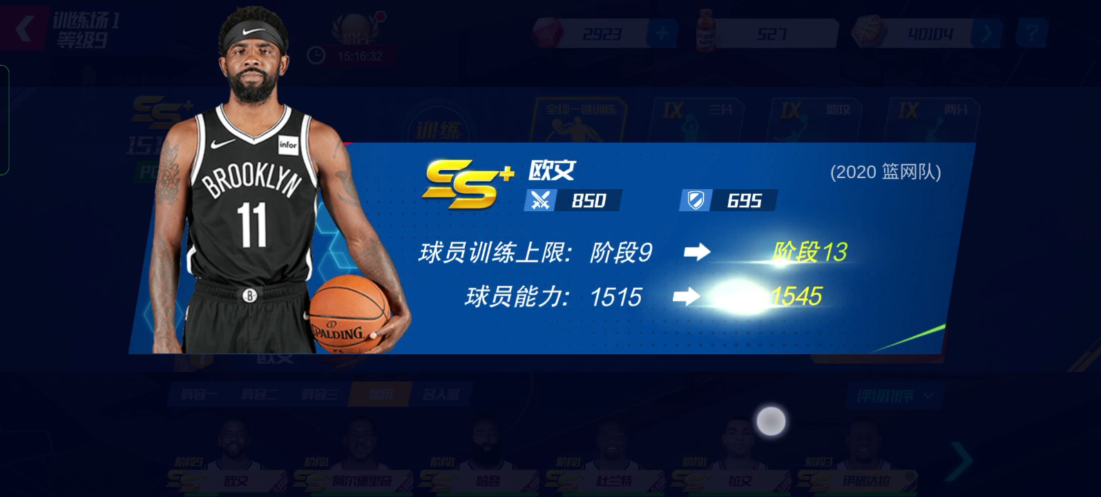 [图]NBA篮球大师之合区活动 合区奖励