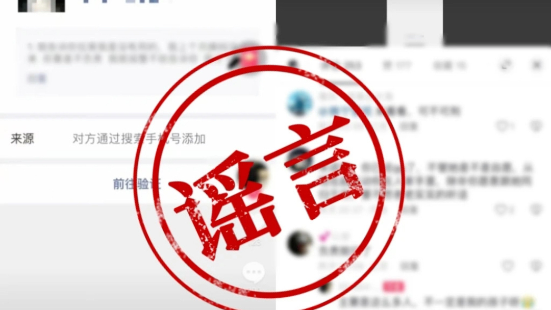 公安机关查处网络谣言|自导自演造谣言,罚!哔哩哔哩bilibili