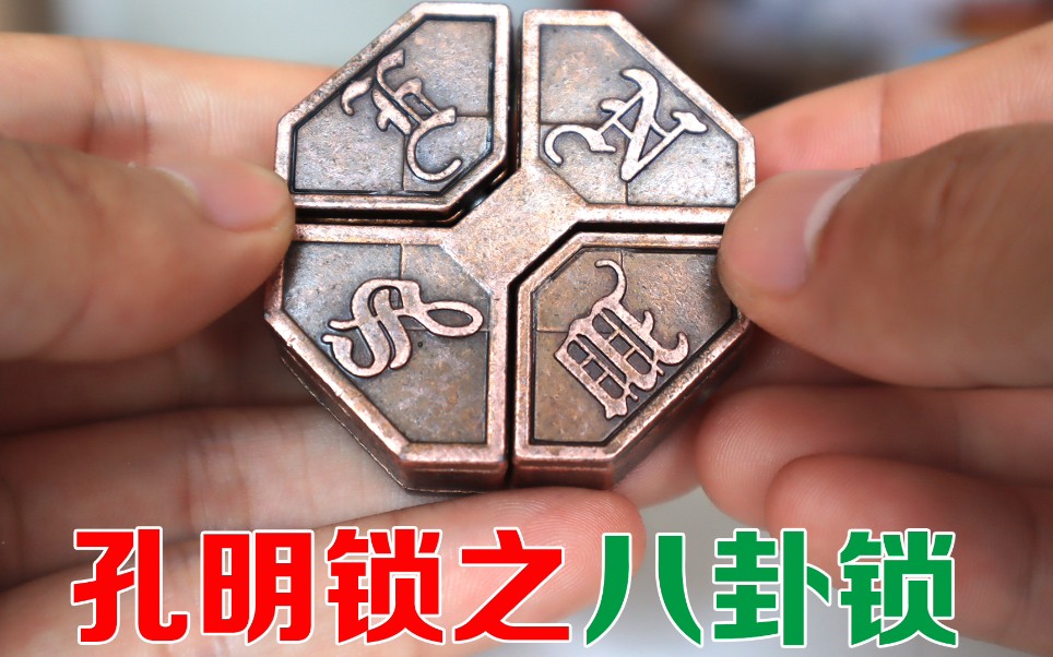 网上卖的变态难孔明锁,据说只有懂得爱情的人才能打开?